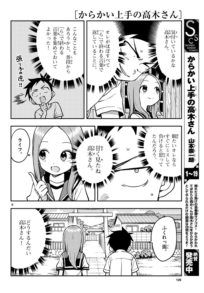 Teasing Master, Takagi Chap 167 - Pic 8