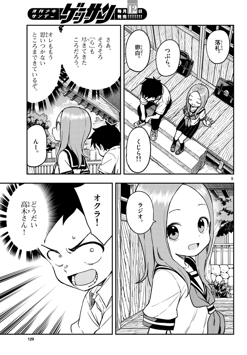 Teasing Master, Takagi Chap 167 - Pic 9