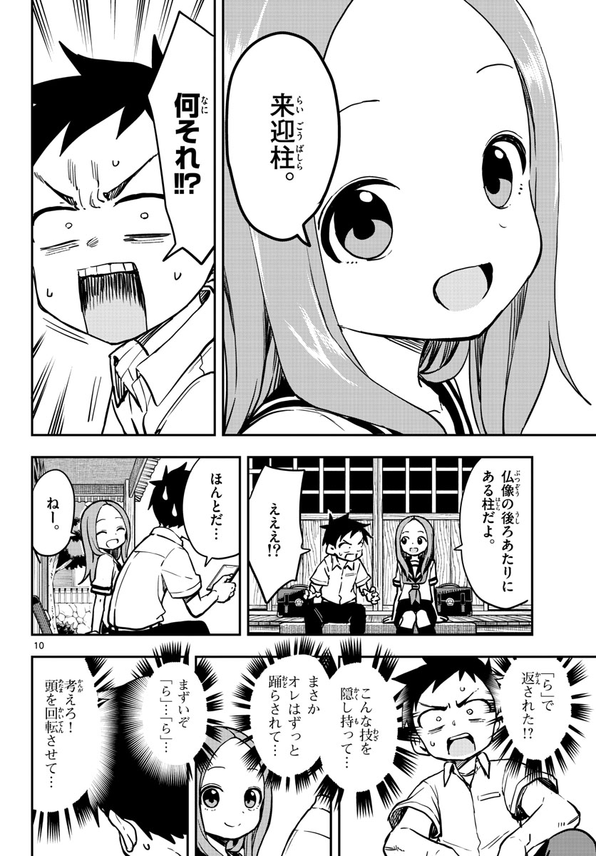 Teasing Master, Takagi Chap 167 - Pic 10