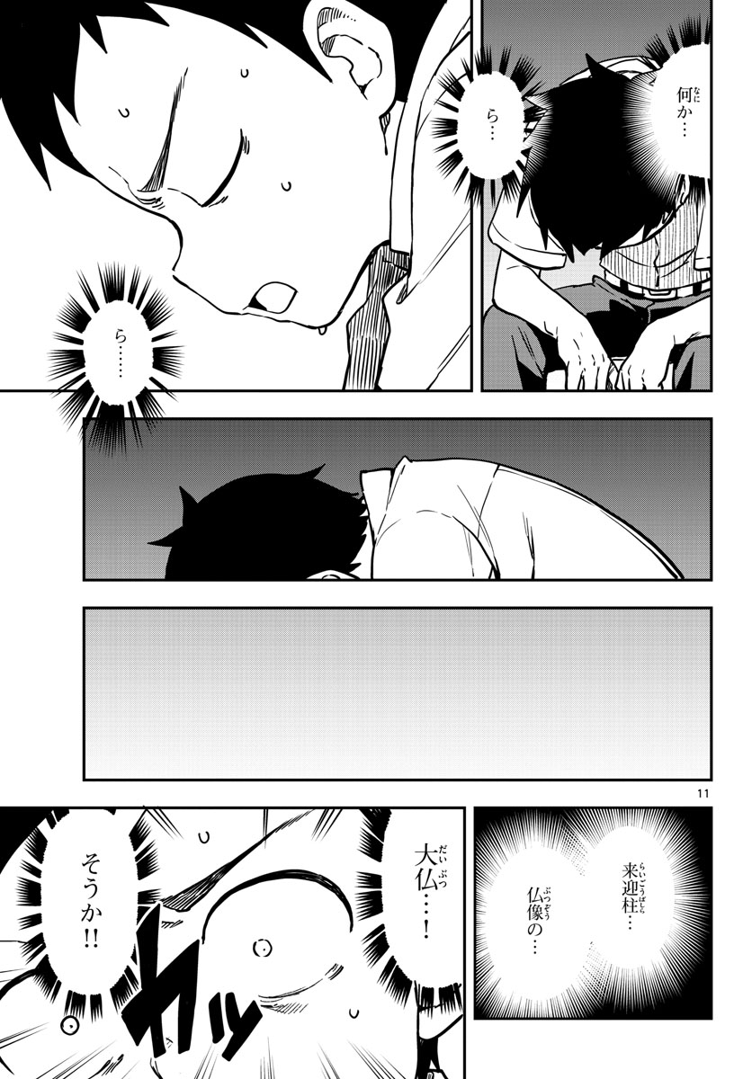 Teasing Master, Takagi Chap 167 - Pic 11