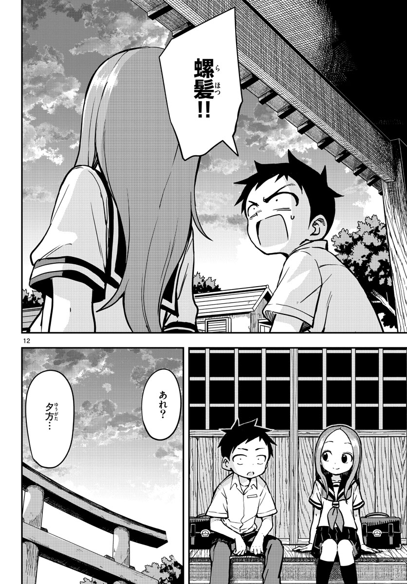 Teasing Master, Takagi Chap 167 - Pic 12