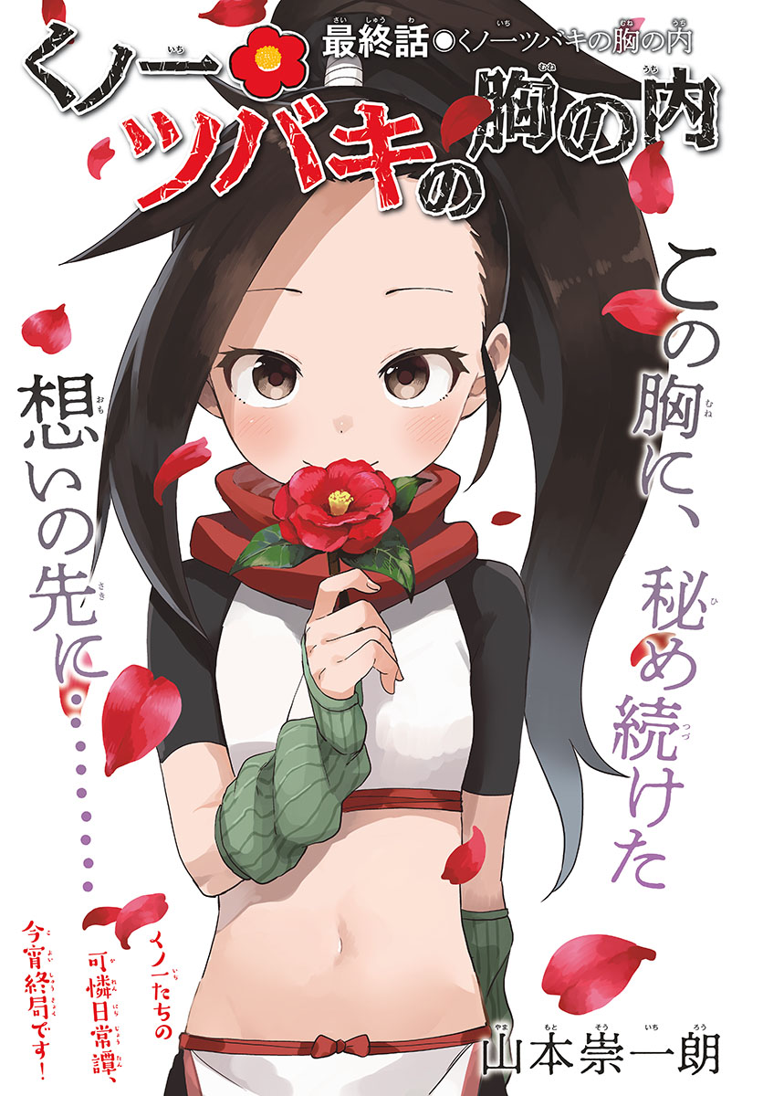 Kunoichi Tsubaki no Mune no Uchi Chap 61 - Pic 1