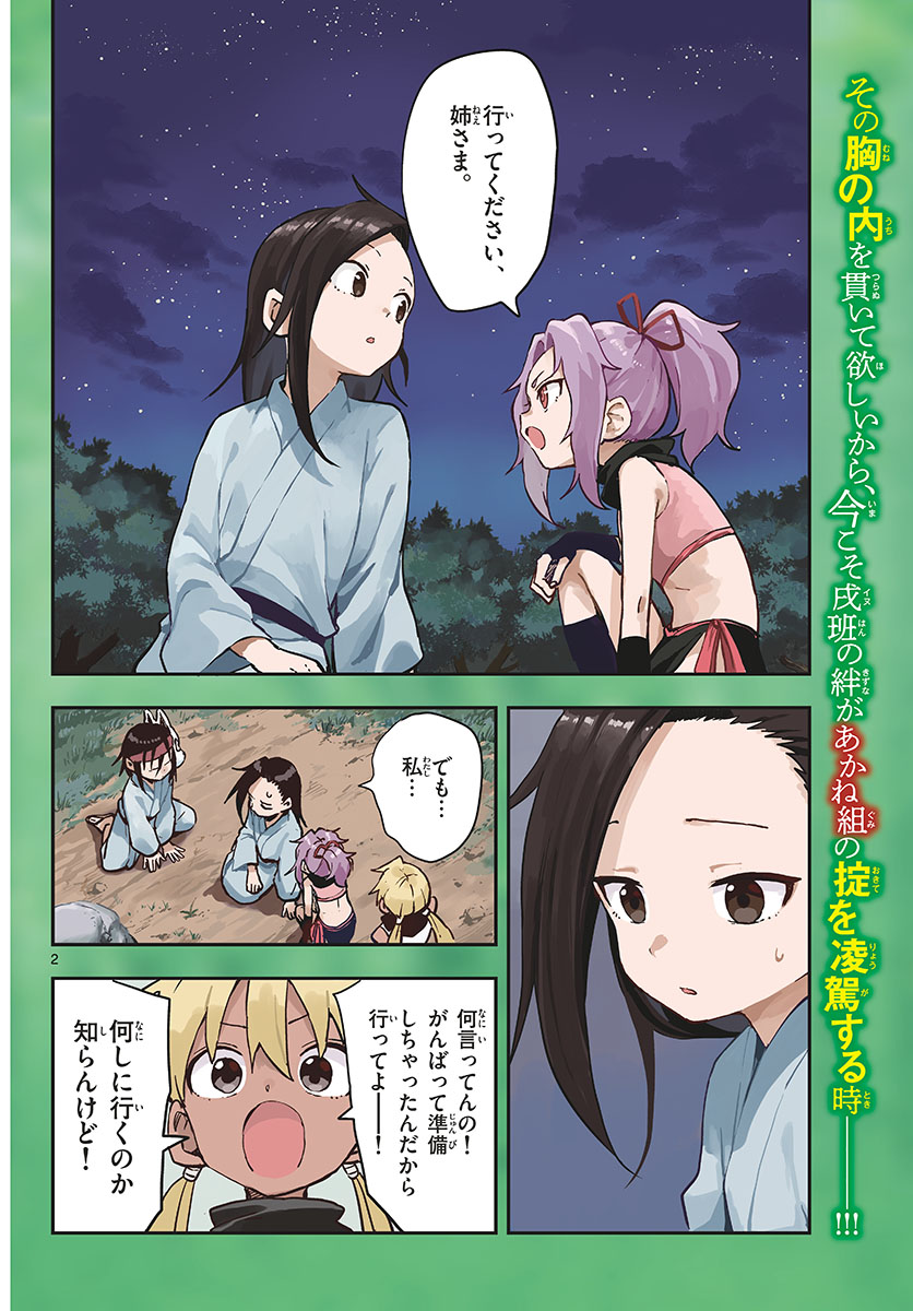 Kunoichi Tsubaki no Mune no Uchi Chap 61 - Pic 2