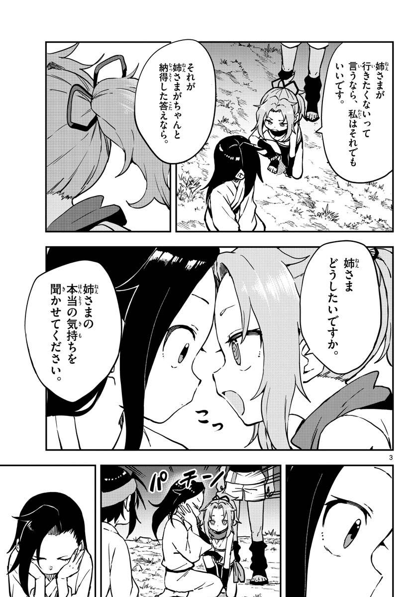 Kunoichi Tsubaki no Mune no Uchi Chap 61 - Pic 3
