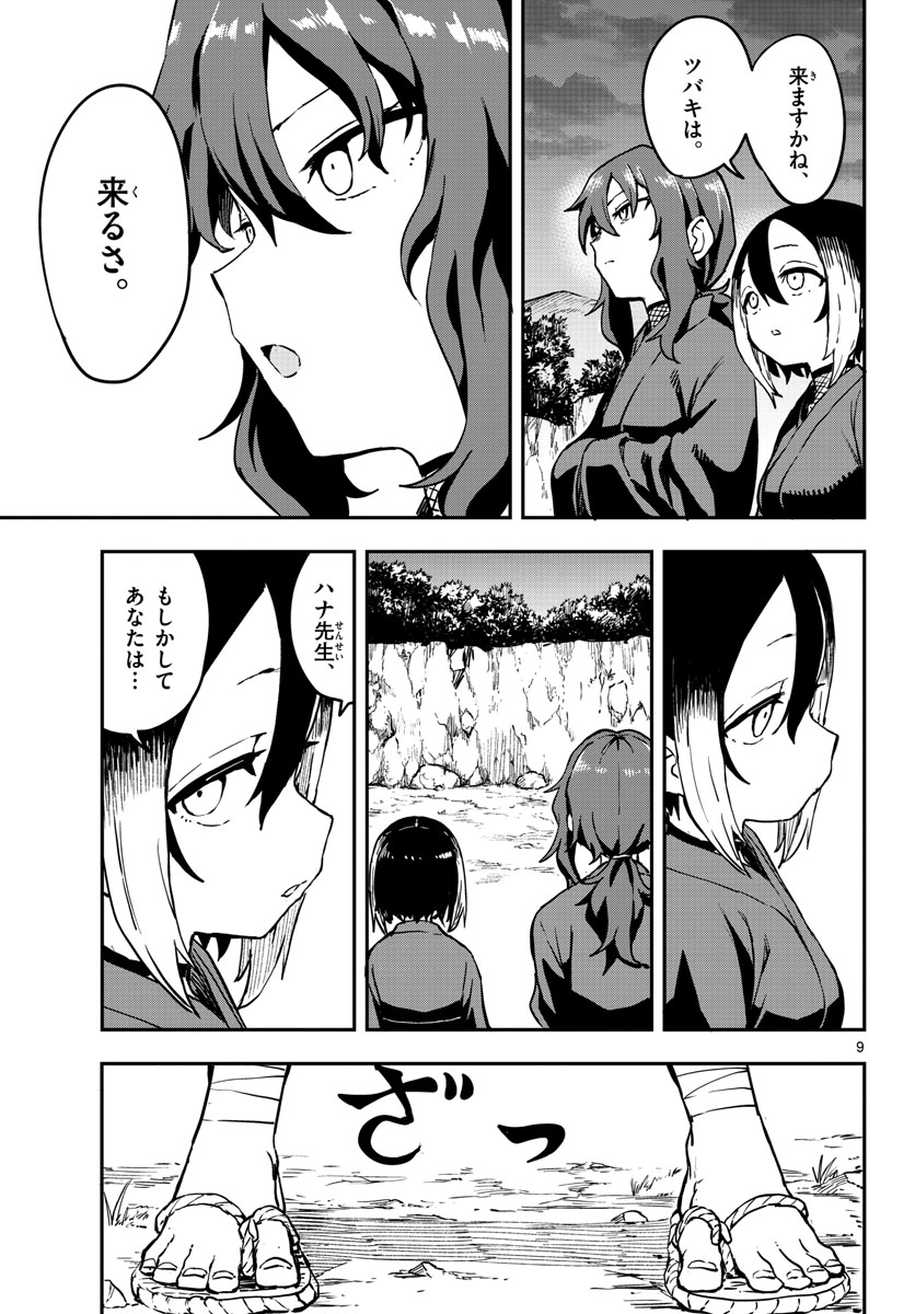 Kunoichi Tsubaki no Mune no Uchi Chap 61 - Pic 9