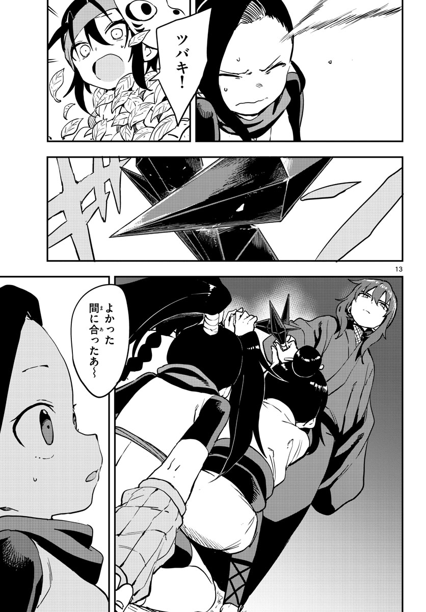 Kunoichi Tsubaki no Mune no Uchi Chap 61 - Pic 13