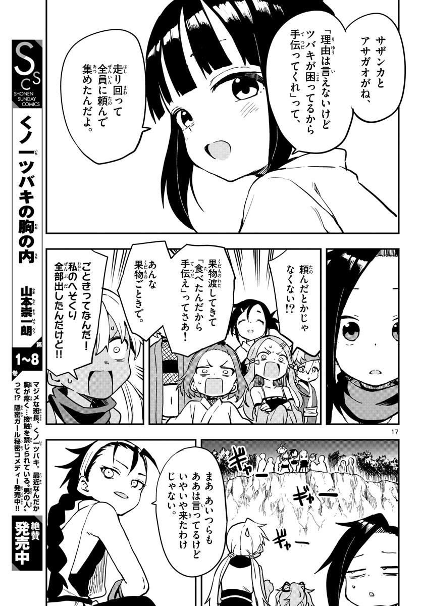 Kunoichi Tsubaki no Mune no Uchi Chap 61 - Pic 17