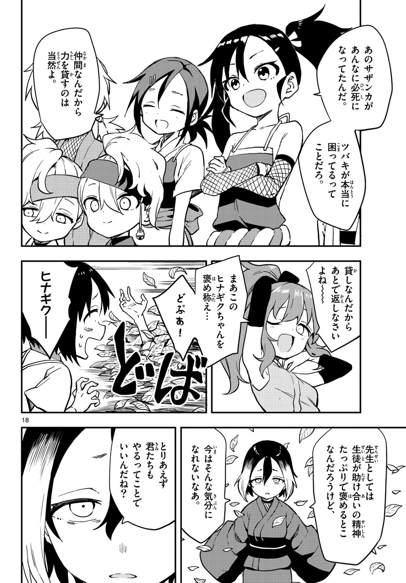 Kunoichi Tsubaki no Mune no Uchi Chap 61 - Pic 18