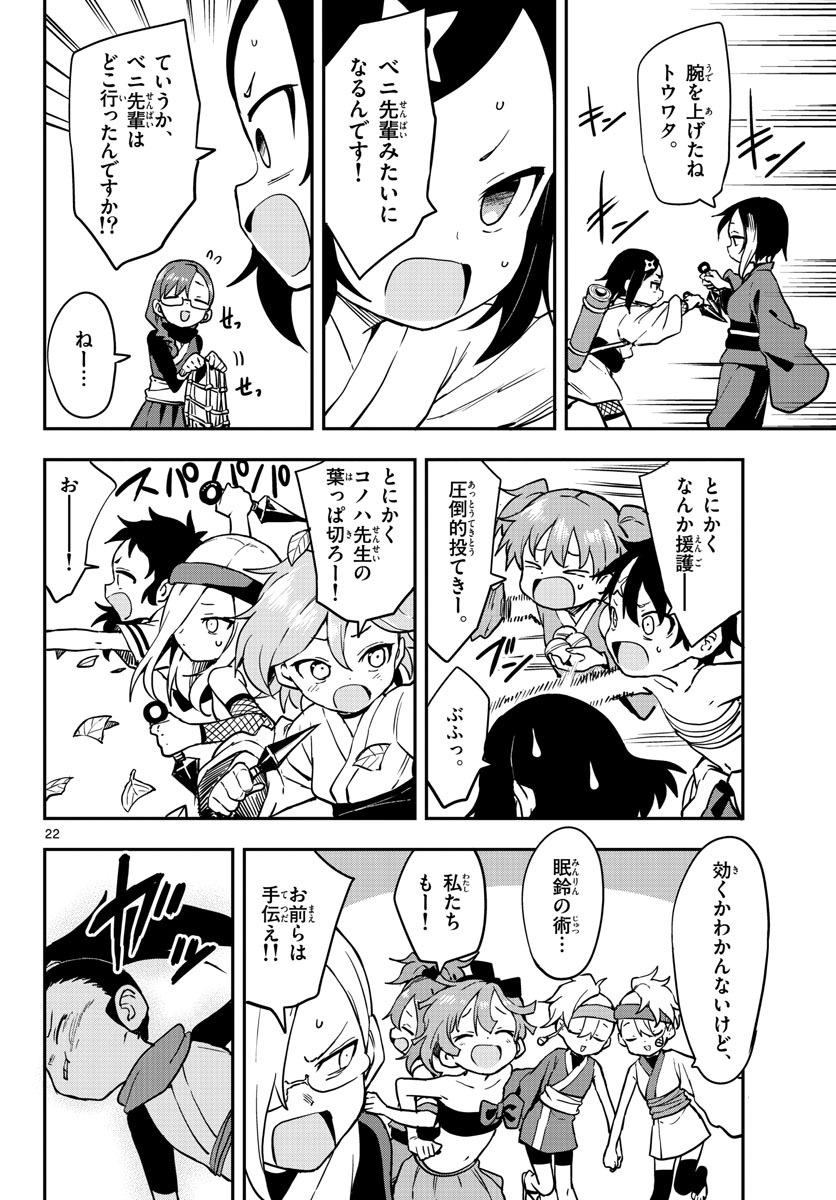 Kunoichi Tsubaki no Mune no Uchi Chap 61 - Pic 22