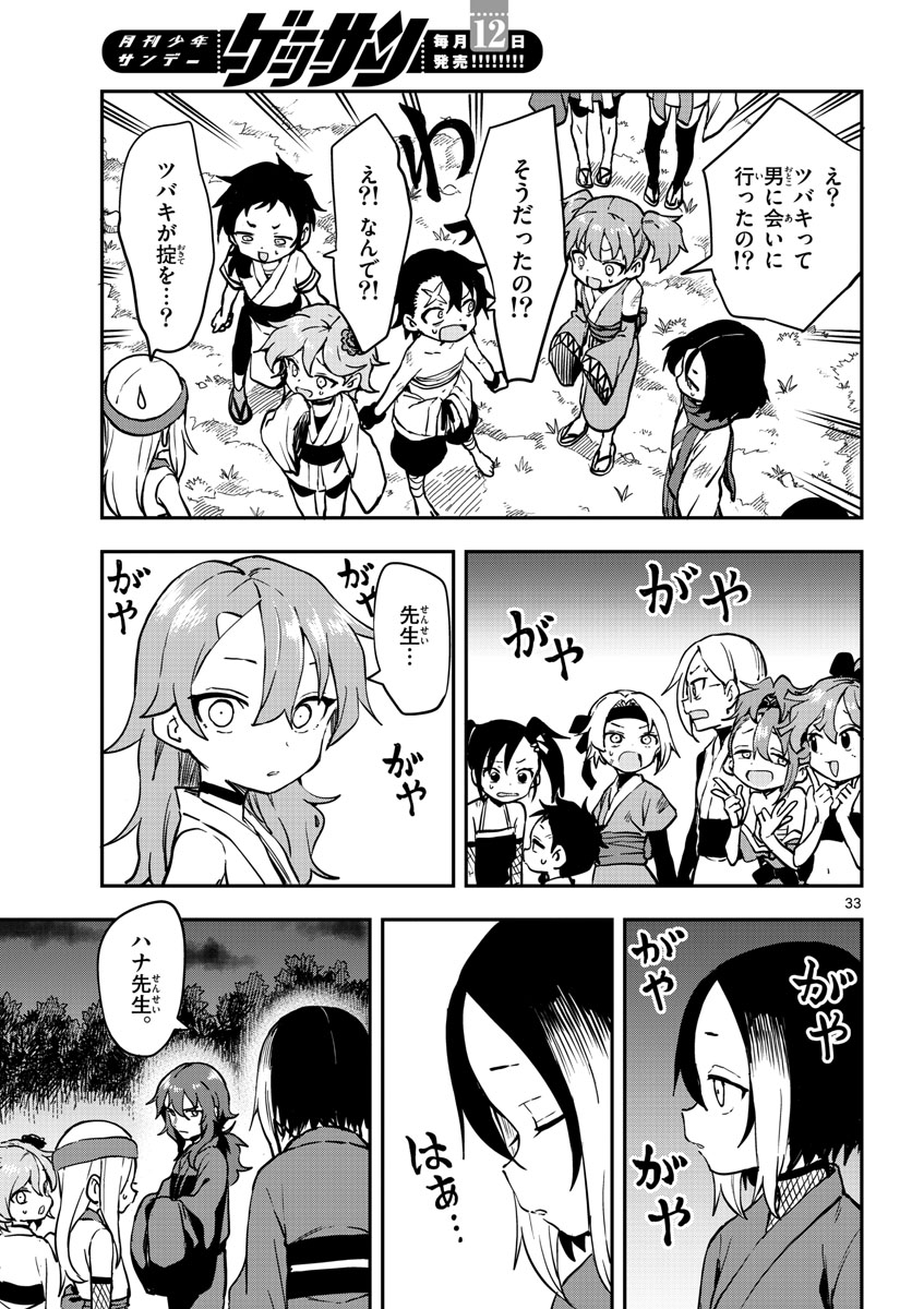 Kunoichi Tsubaki no Mune no Uchi Chap 61 - Pic 33