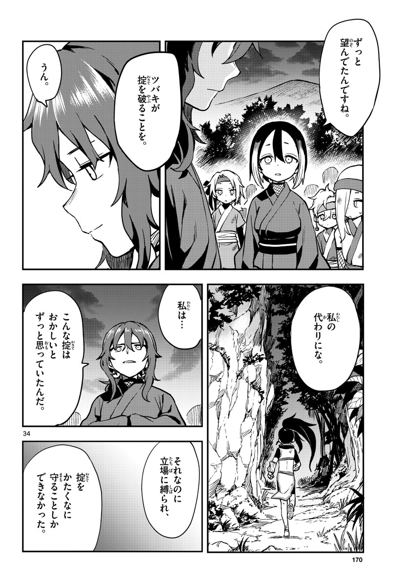 Kunoichi Tsubaki no Mune no Uchi Chap 61 - Pic 34
