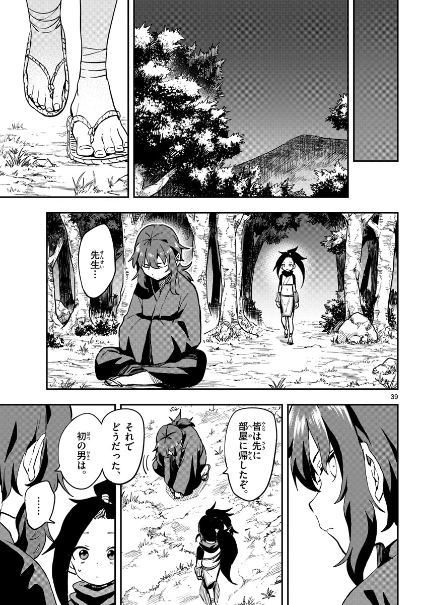 Kunoichi Tsubaki no Mune no Uchi Chap 61 - Pic 39