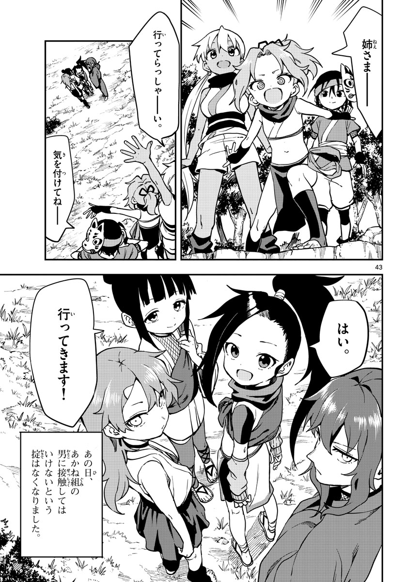 Kunoichi Tsubaki no Mune no Uchi Chap 61 - Pic 43