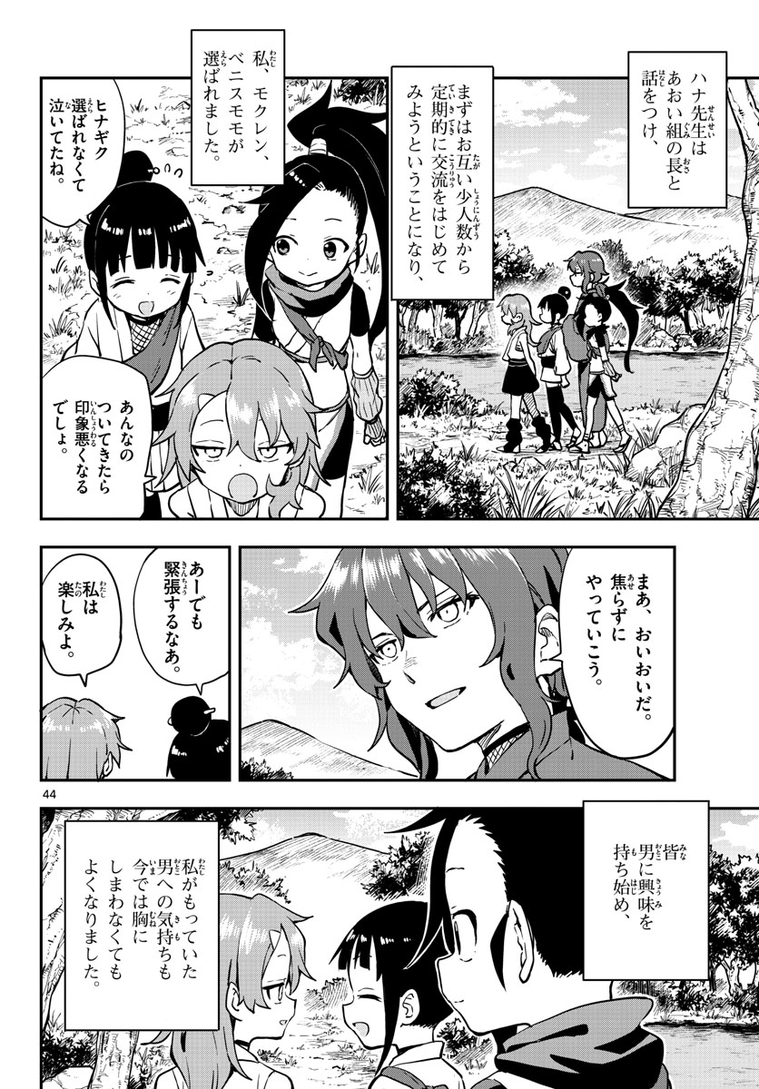 Kunoichi Tsubaki no Mune no Uchi Chap 61 - Pic 44