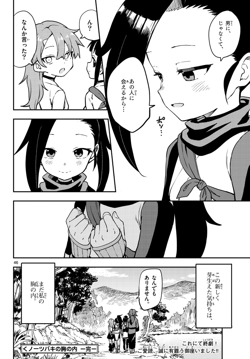 Kunoichi Tsubaki no Mune no Uchi Chap 61 - Pic 46