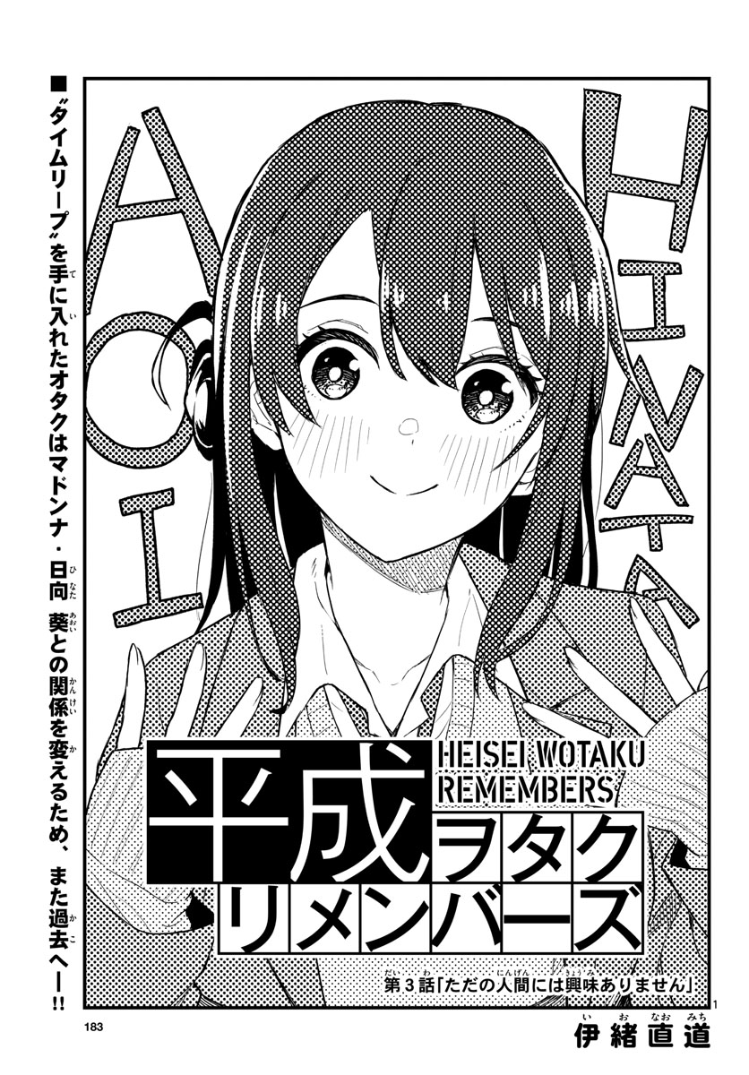 Heisei Wotaku Remembers Chapter 3 page 1 - nihonkuni.com