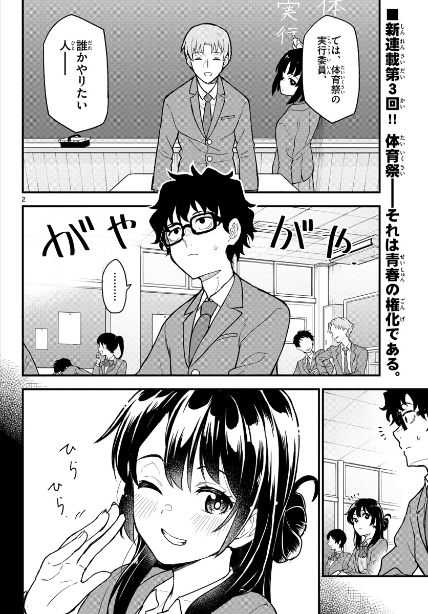Heisei Wotaku Remembers Chapter 3 page 2 - nihonkuni.com