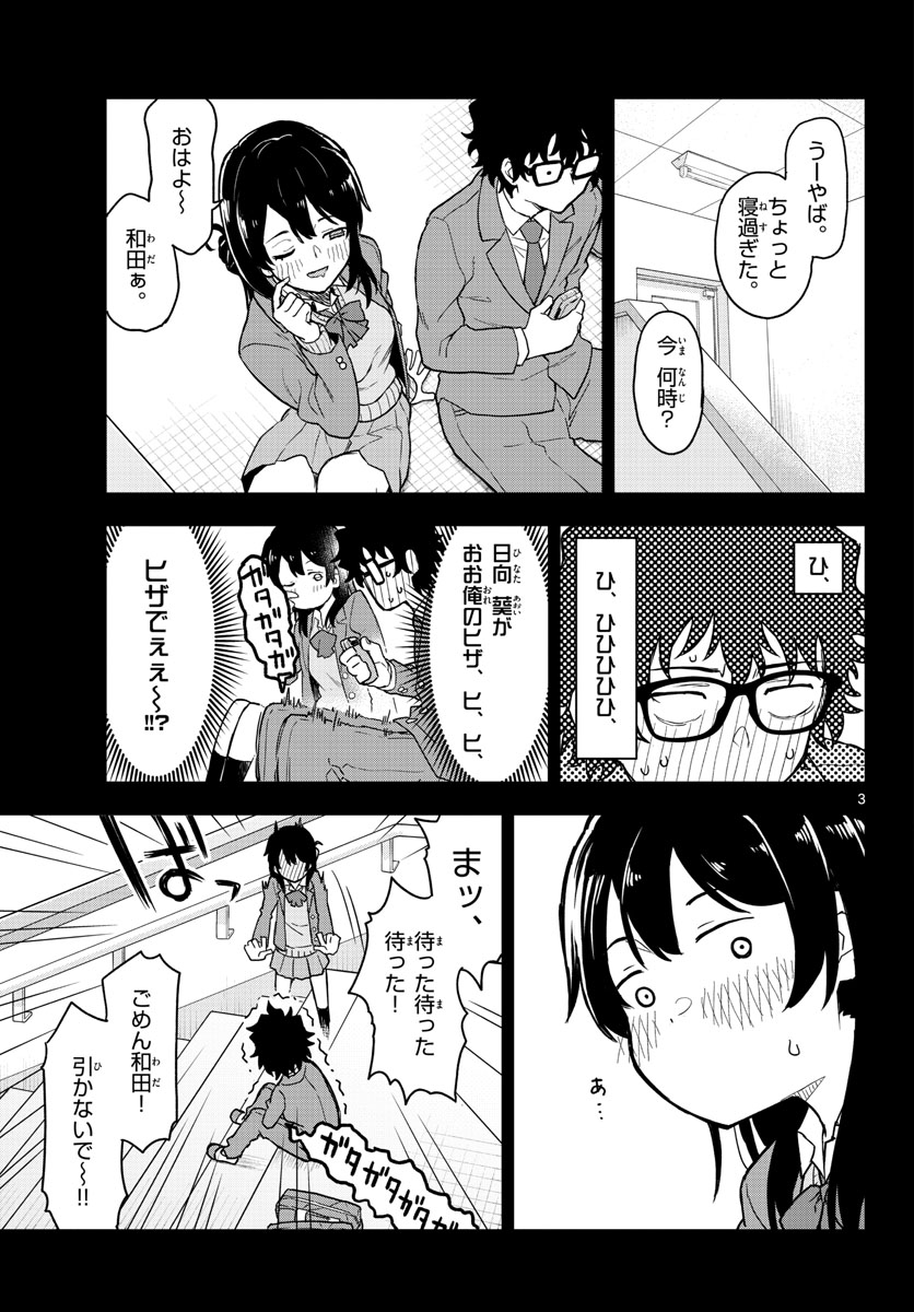 Heisei Wotaku Remembers Chapter 3 page 3 - nihonkuni.com