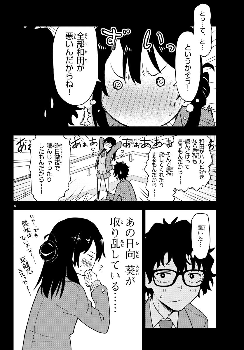 Heisei Wotaku Remembers Chapter 3 page 4 - nihonkuni.com