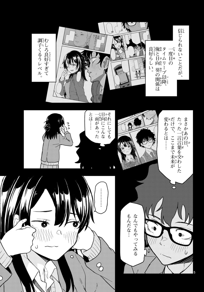 Heisei Wotaku Remembers Chapter 3 page 5 - nihonkuni.com