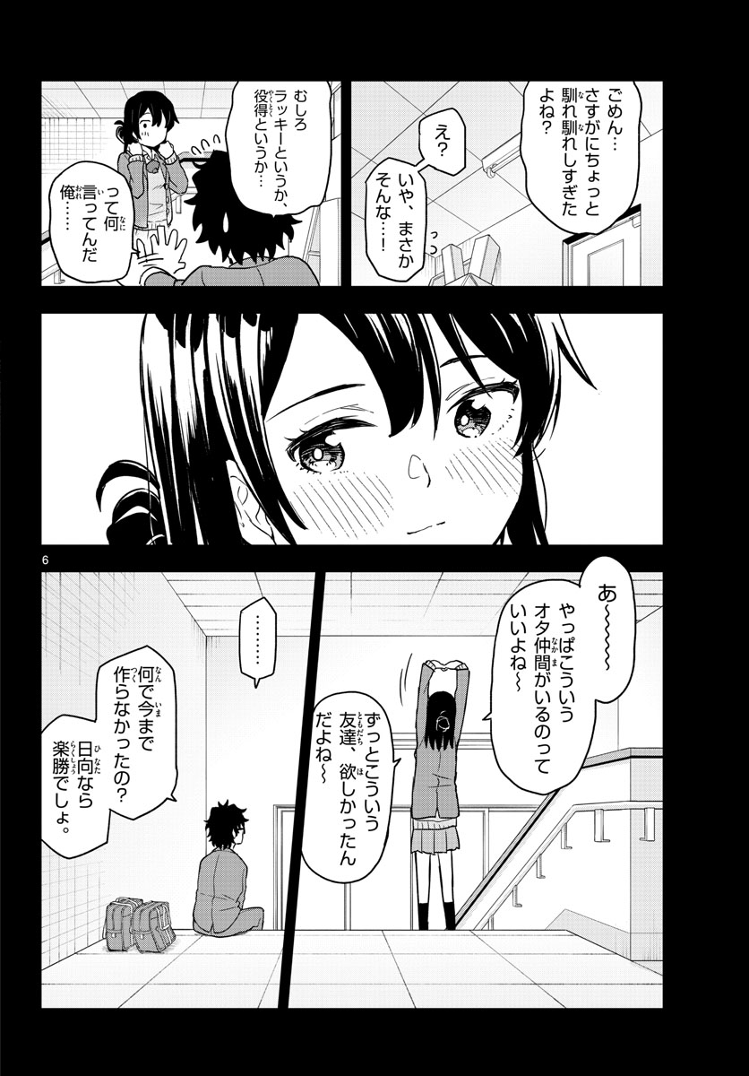 Heisei Wotaku Remembers Chapter 3 page 6 - nihonkuni.com