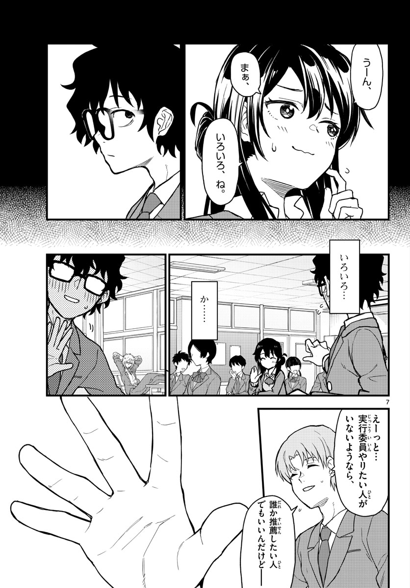Heisei Wotaku Remembers Chapter 3 page 7 - nihonkuni.com