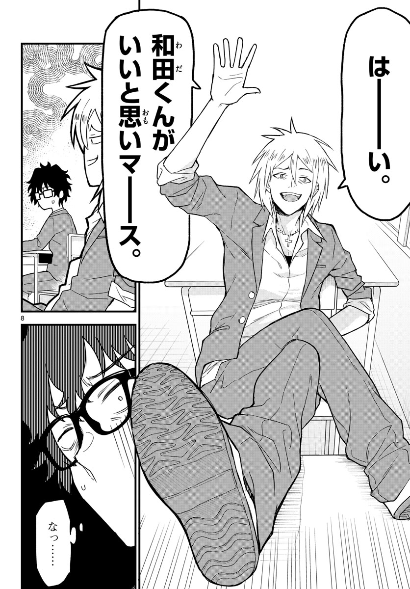 Heisei Wotaku Remembers Chapter 3 page 8 - nihonkuni.com