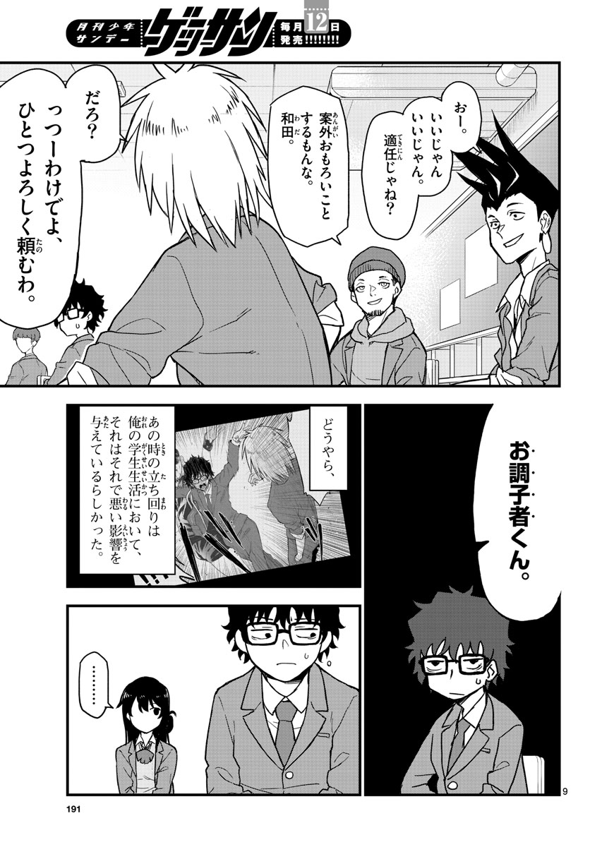 Heisei Wotaku Remembers Chapter 3 page 9 - nihonkuni.com