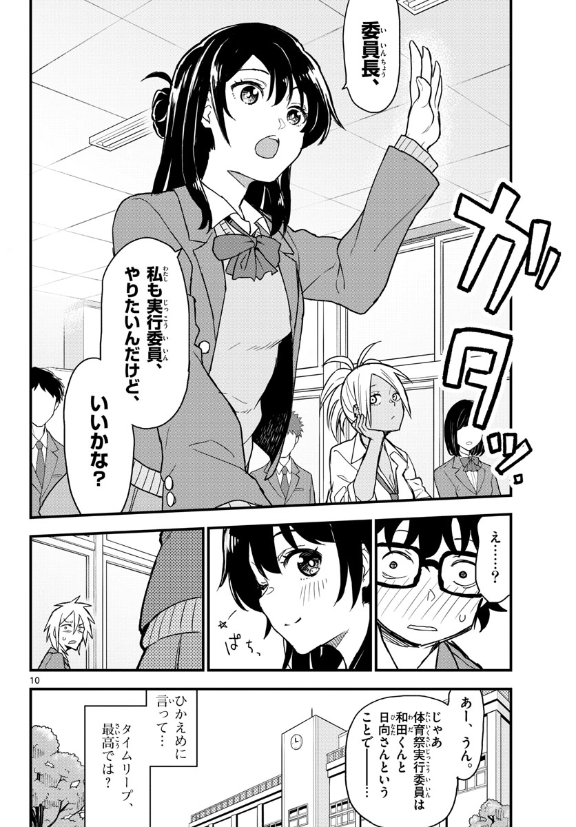 Heisei Wotaku Remembers Chapter 3 page 10 - nihonkuni.com