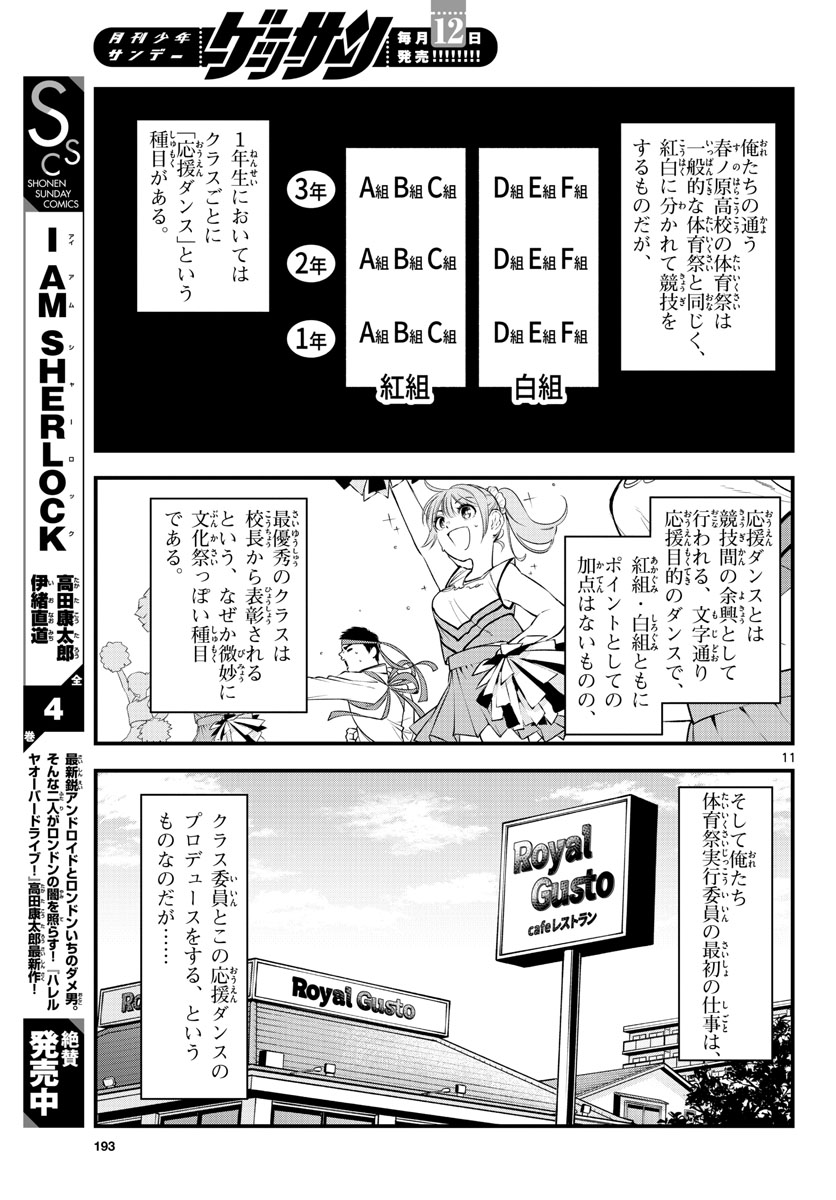 Heisei Wotaku Remembers Chapter 3 page 11 - nihonkuni.com