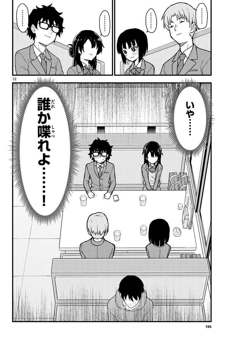 Heisei Wotaku Remembers Chapter 3 page 12 - nihonkuni.com