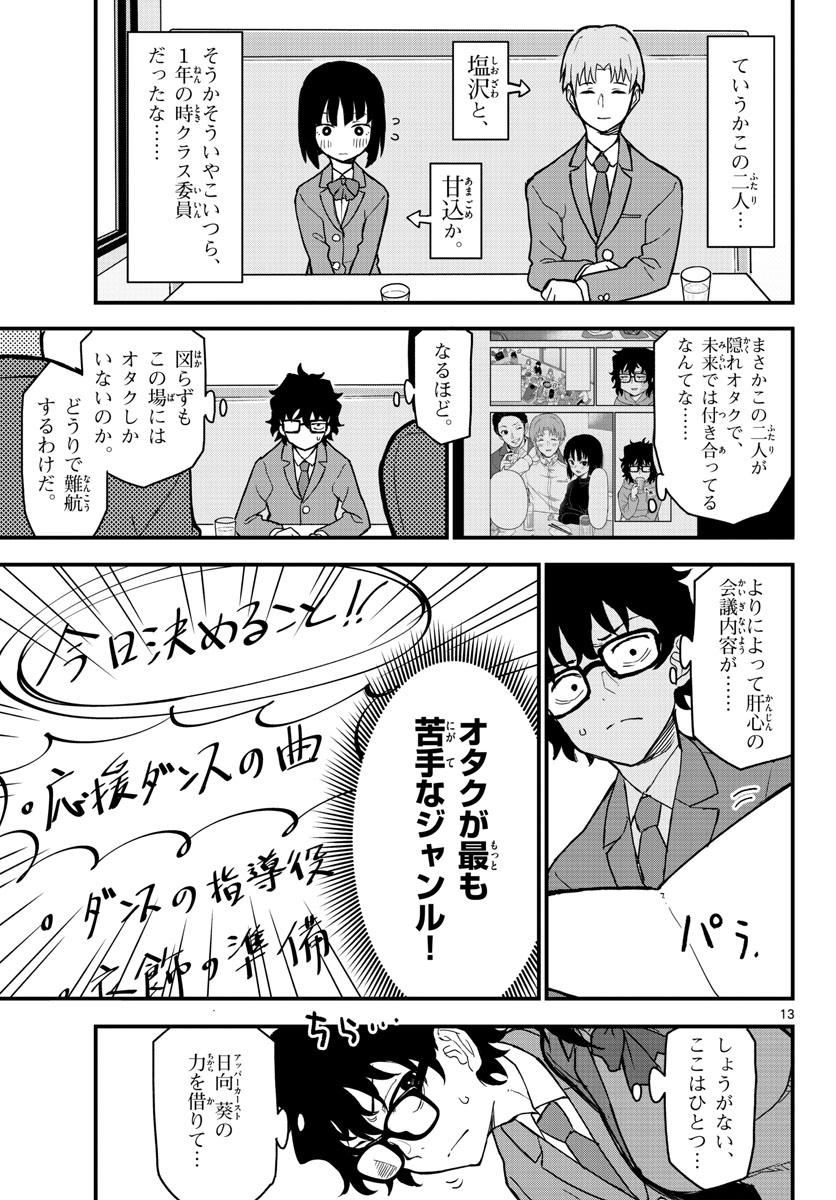 Heisei Wotaku Remembers Chapter 3 page 13 - nihonkuni.com