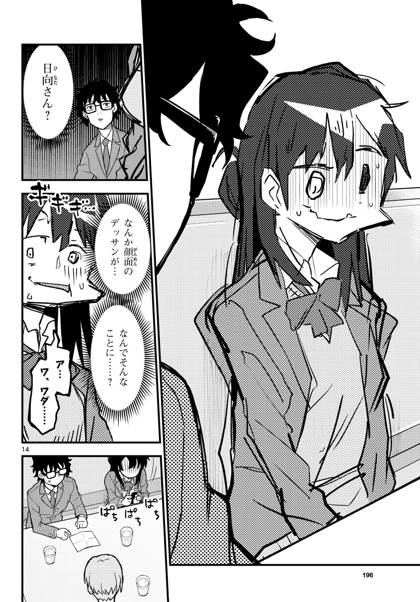 Heisei Wotaku Remembers Chapter 3 page 14 - nihonkuni.com