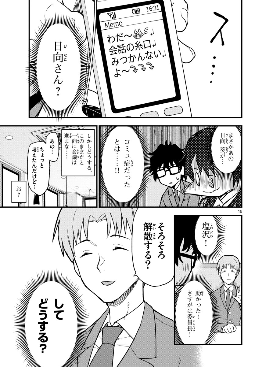 Heisei Wotaku Remembers Chapter 3 page 15 - nihonkuni.com