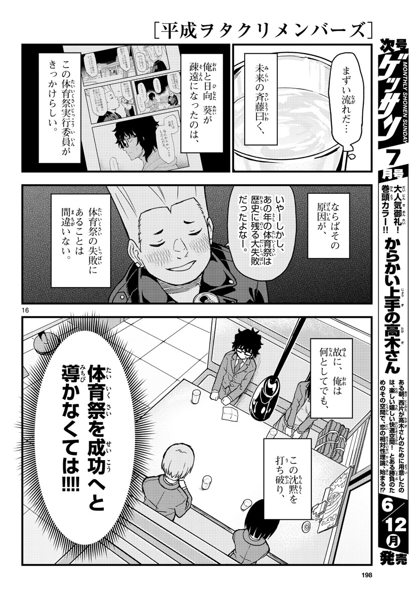 Heisei Wotaku Remembers Chapter 3 page 16 - nihonkuni.com