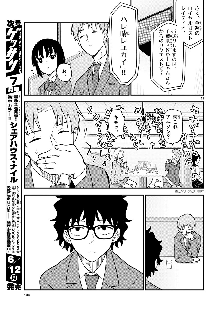 Heisei Wotaku Remembers Chapter 3 page 17 - nihonkuni.com