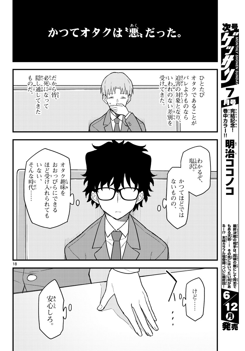 Heisei Wotaku Remembers Chapter 3 page 18 - nihonkuni.com