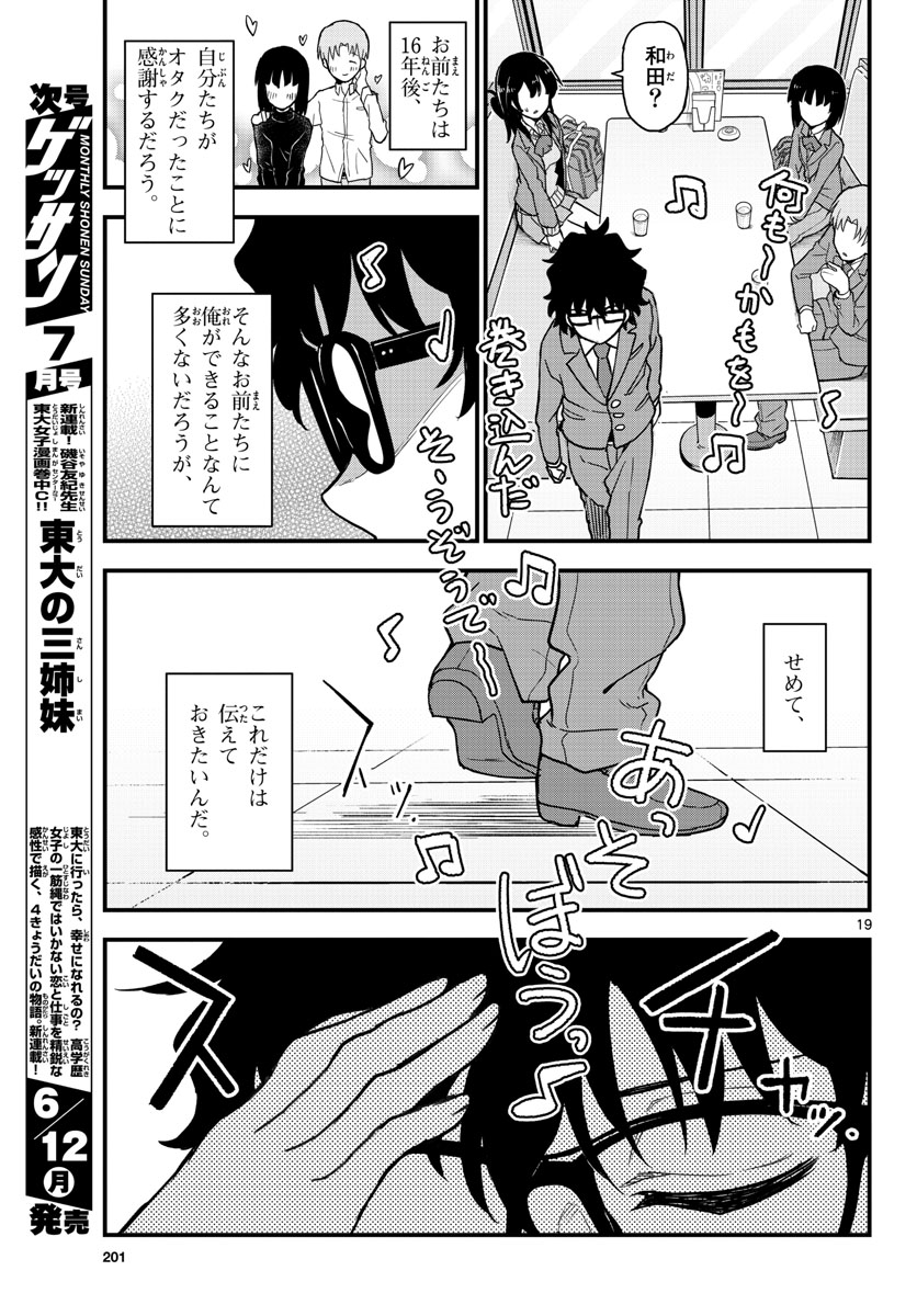 Heisei Wotaku Remembers Chapter 3 page 19 - nihonkuni.com