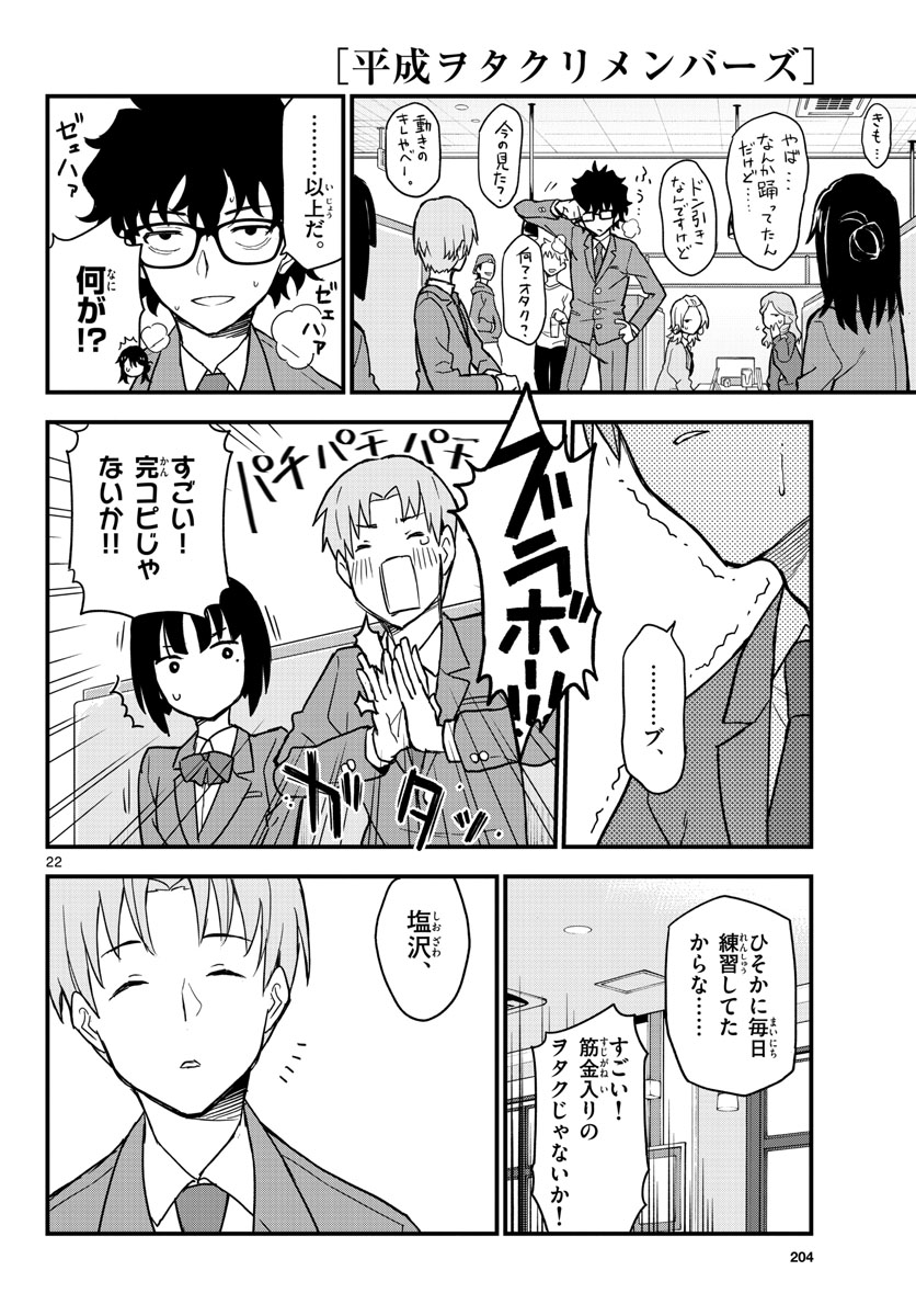 Heisei Wotaku Remembers Chapter 3 page 22 - nihonkuni.com
