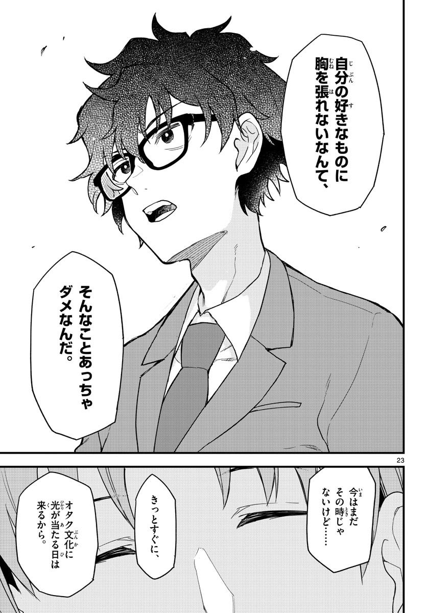 Heisei Wotaku Remembers Chapter 3 page 23 - nihonkuni.com