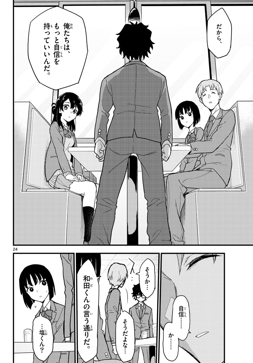 Heisei Wotaku Remembers Chapter 3 page 24 - nihonkuni.com