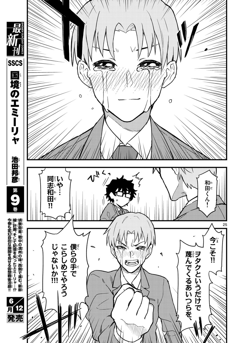 Heisei Wotaku Remembers Chapter 3 page 25 - nihonkuni.com
