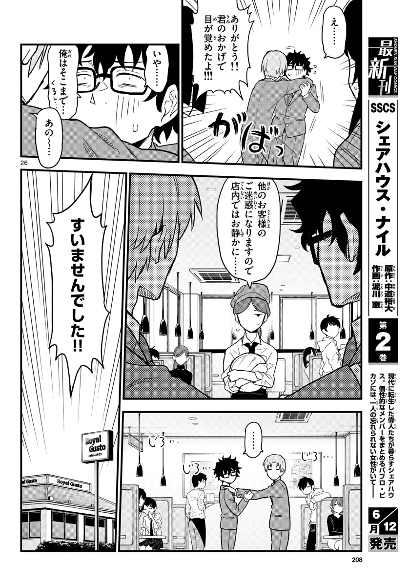 Heisei Wotaku Remembers Chapter 3 page 26 - nihonkuni.com