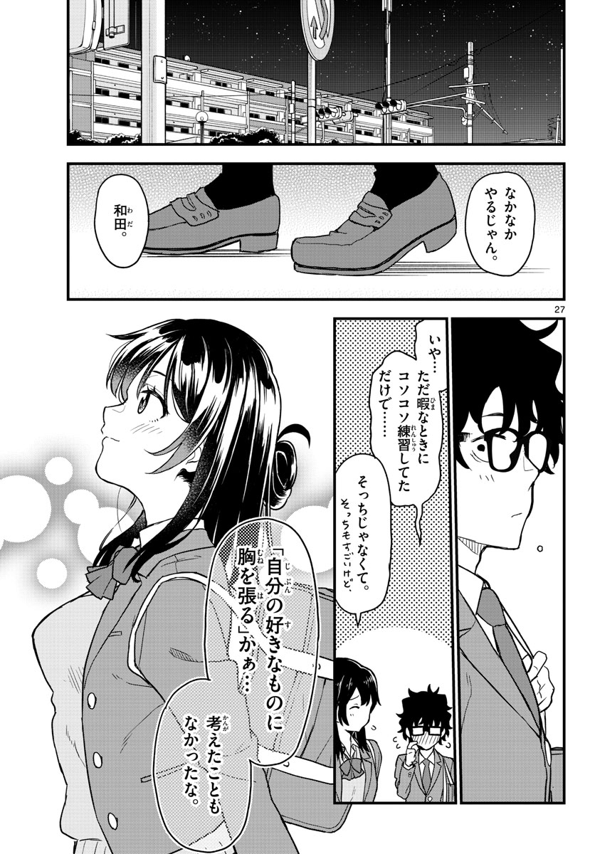 Heisei Wotaku Remembers Chapter 3 page 27 - nihonkuni.com