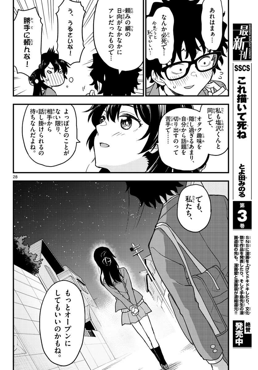 Heisei Wotaku Remembers Chapter 3 page 28 - nihonkuni.com