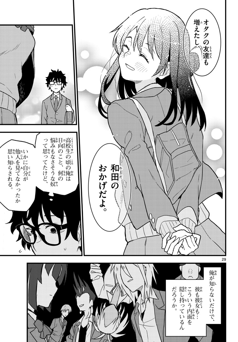 Heisei Wotaku Remembers Chapter 3 page 29 - nihonkuni.com