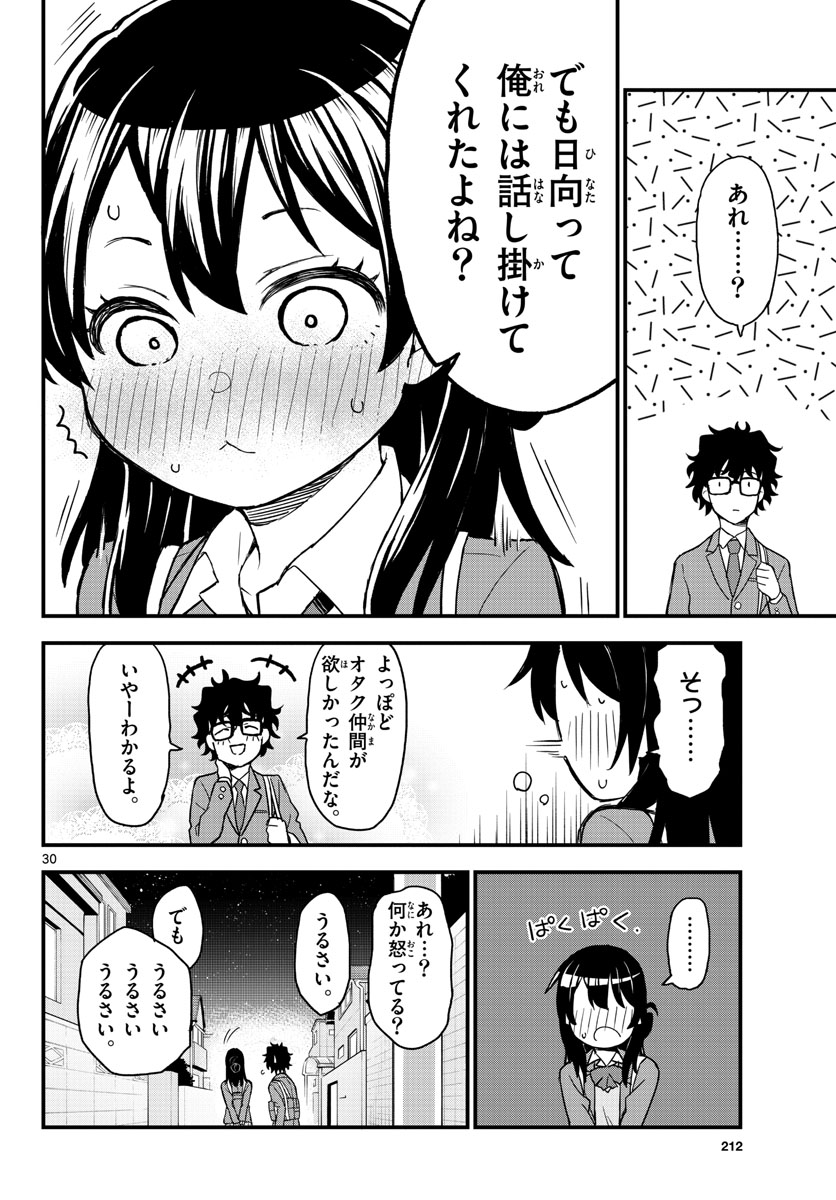Heisei Wotaku Remembers Chapter 3 page 30 - nihonkuni.com