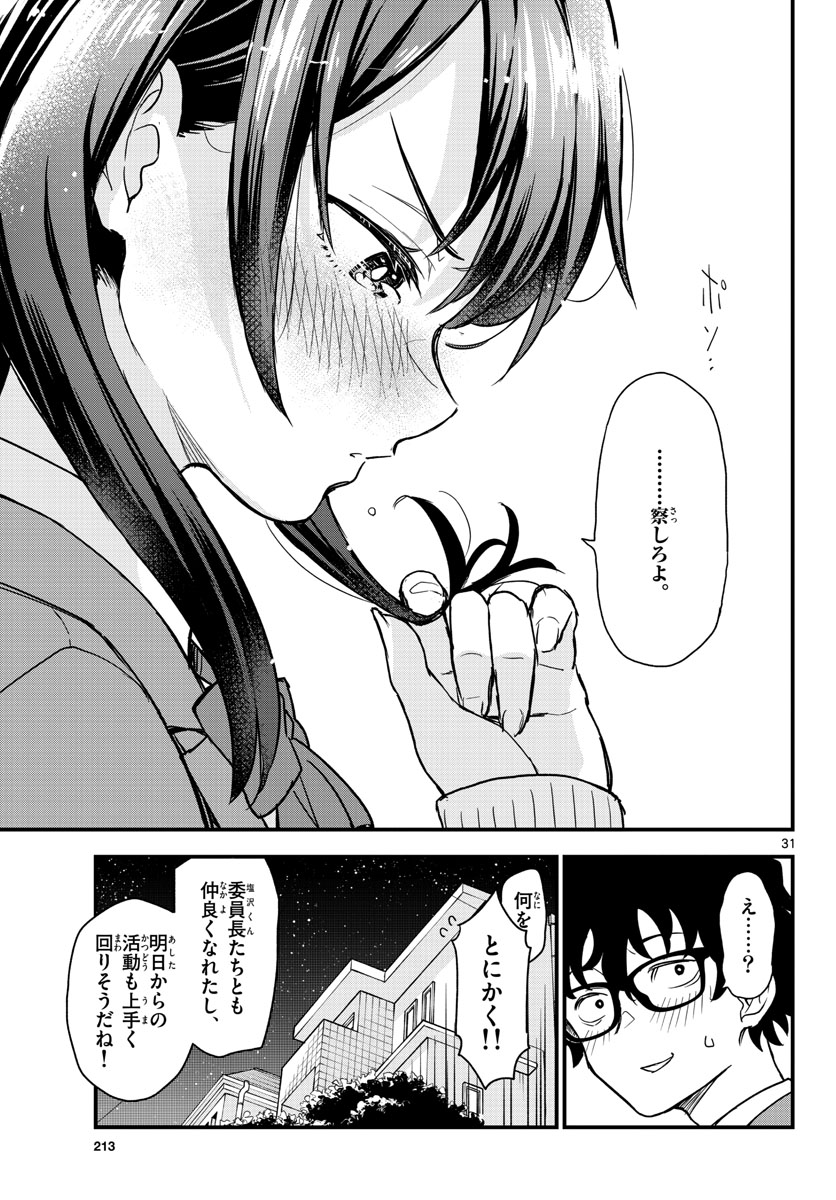 Heisei Wotaku Remembers Chapter 3 page 31 - nihonkuni.com