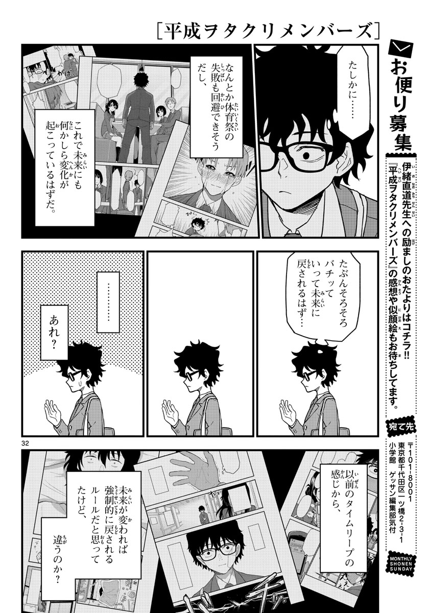 Heisei Wotaku Remembers Chapter 3 page 32 - nihonkuni.com