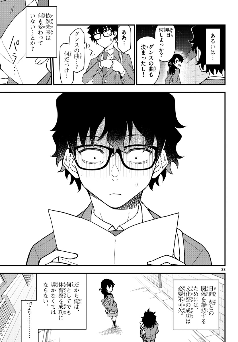 Heisei Wotaku Remembers Chapter 3 page 33 - nihonkuni.com